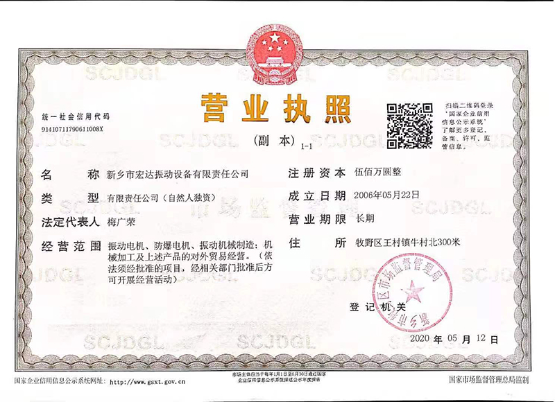 營業執(zhí)照